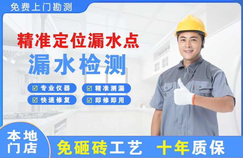 下冶精准测漏点